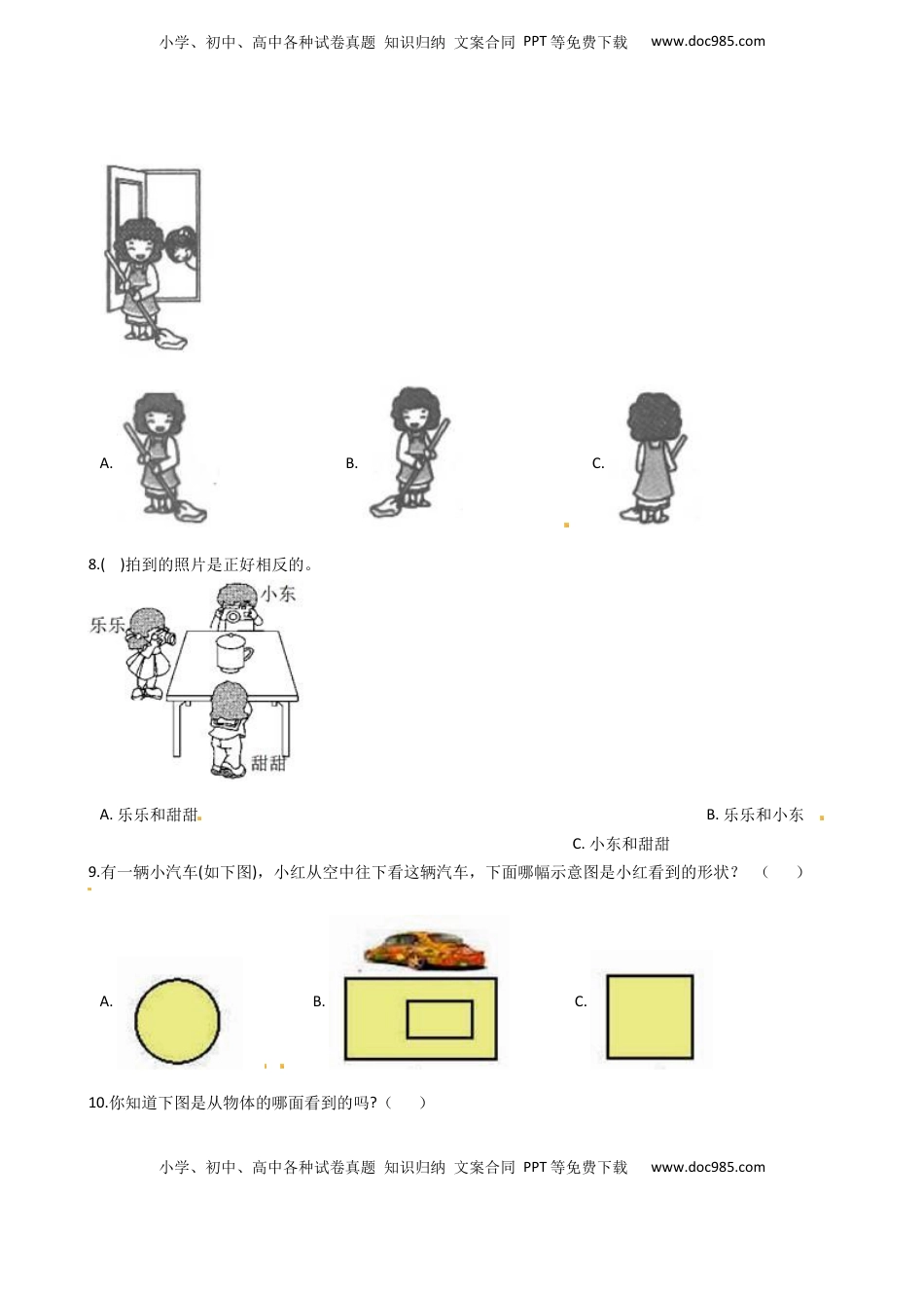 【易错题】苏教版数学二上第7单元《 观察物体》强化训练卷（含答案）.docx