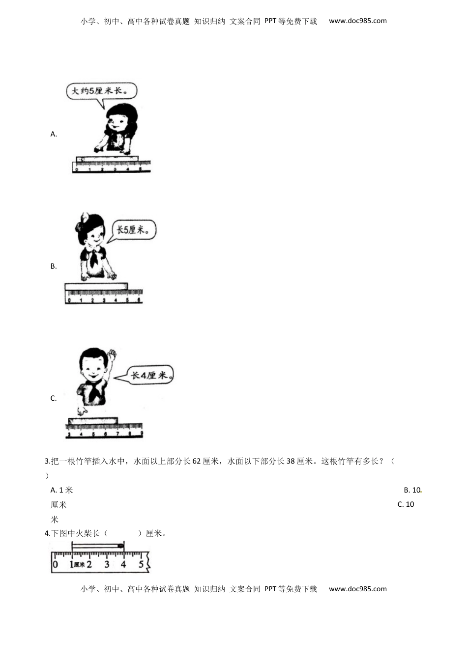 【易错题】苏教版数学二年级上册第5单元《厘米和米》单元易错练习题（含答案）.docx
