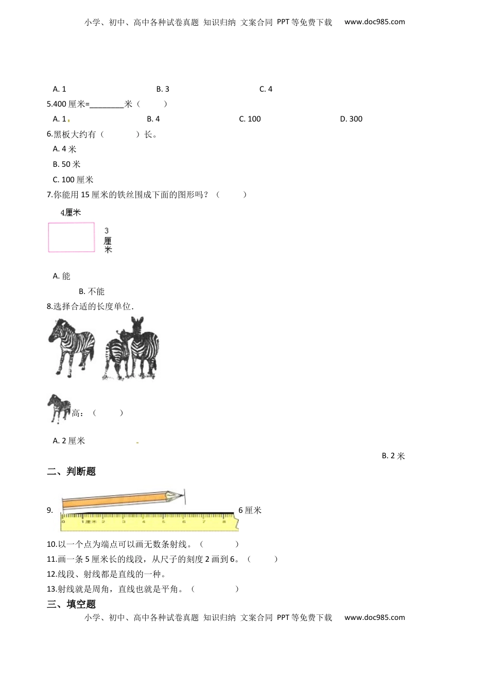 【易错题】苏教版数学二年级上册第5单元《厘米和米》单元易错练习题（含答案）.docx