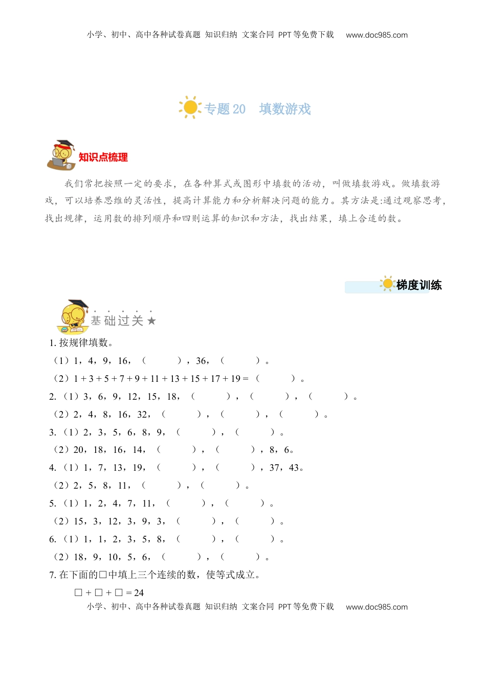 二年级数学上册专题20  填数游戏 （学生版）.docx