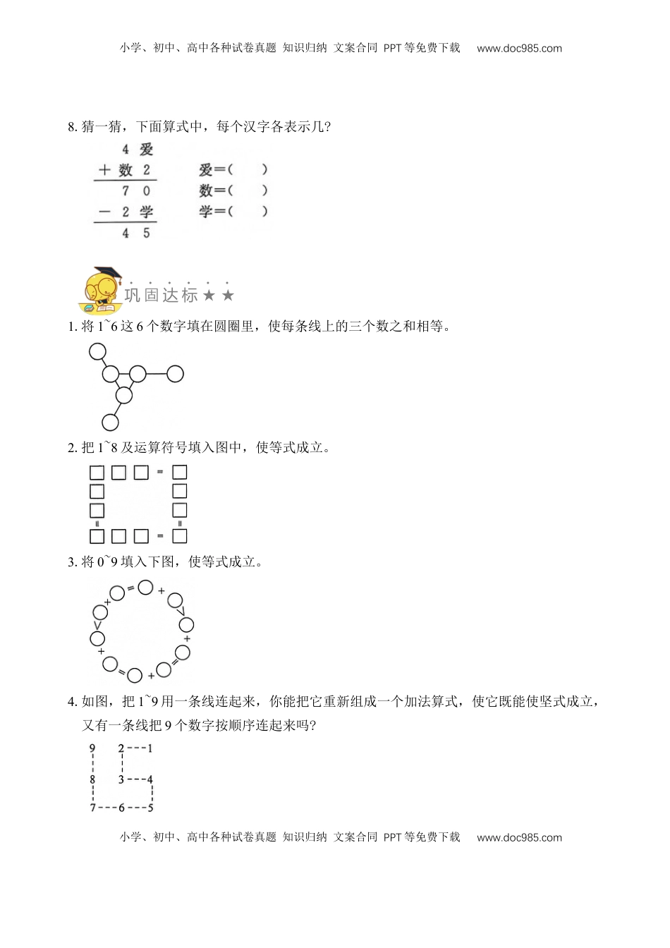 二年级数学上册专题20  填数游戏 （学生版）.docx