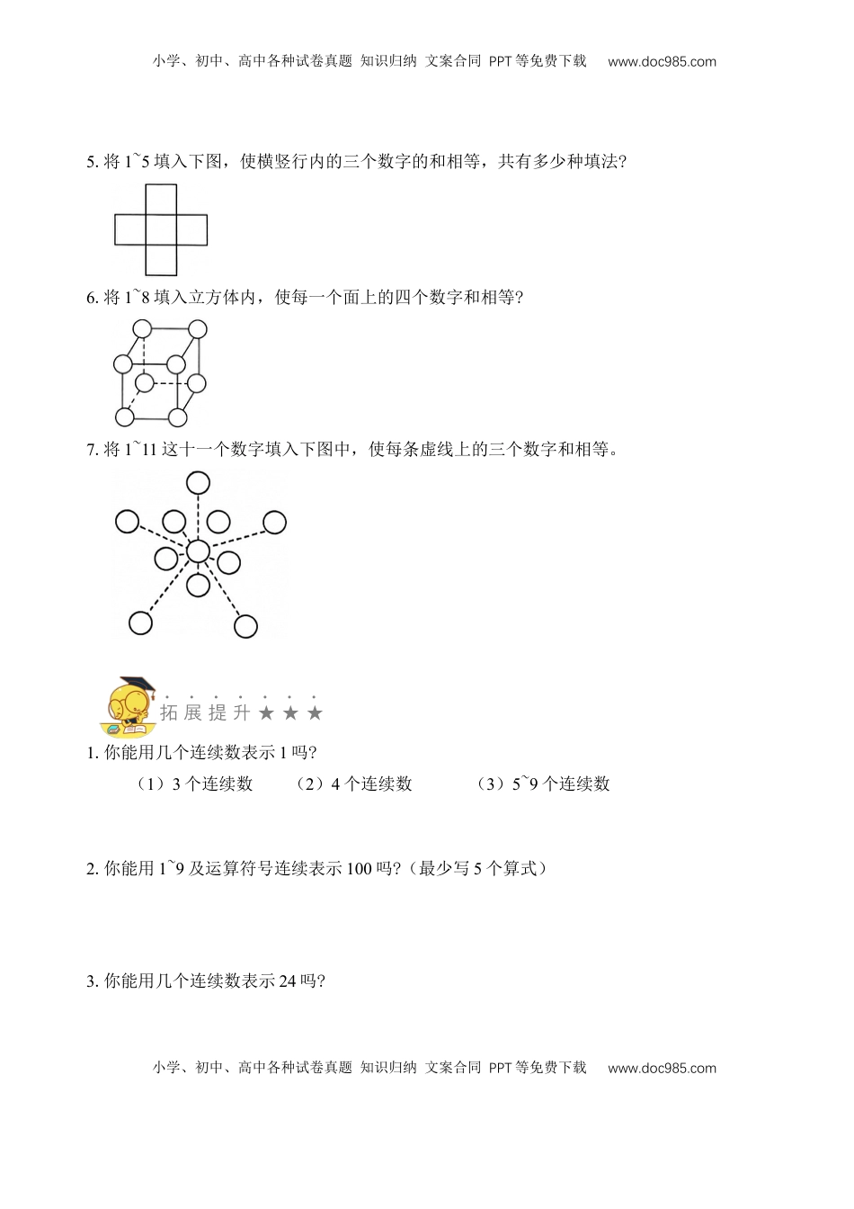 二年级数学上册专题20  填数游戏 （学生版）.docx