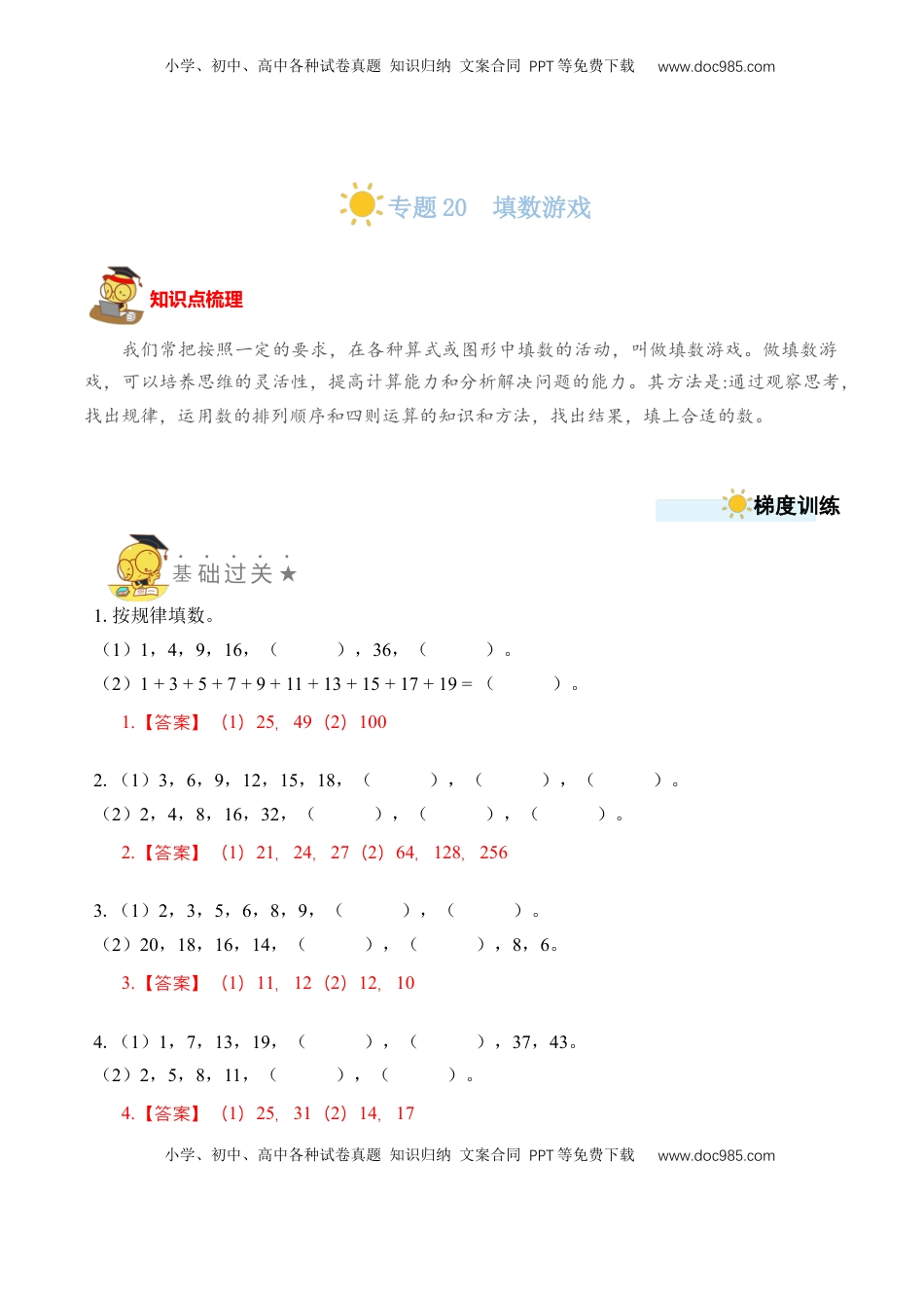 二年级数学上册专题20  填数游戏 （教师版）.docx