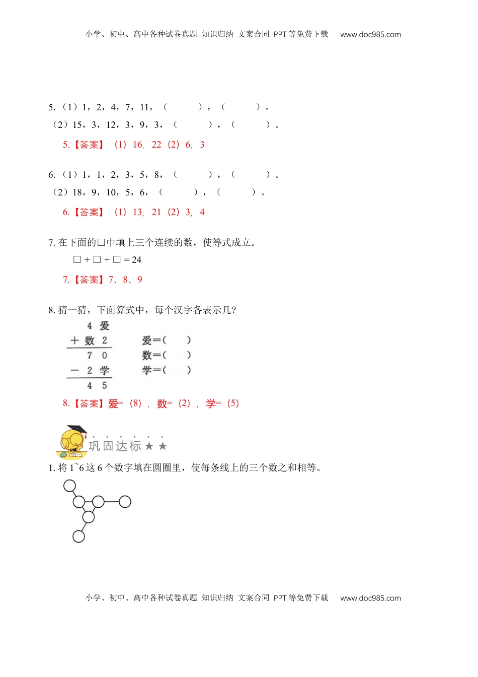 二年级数学上册专题20  填数游戏 （教师版）.docx