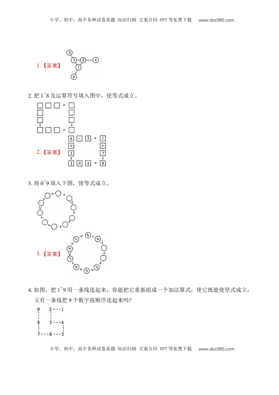 二年级数学上册专题20  填数游戏 （教师版）.docx