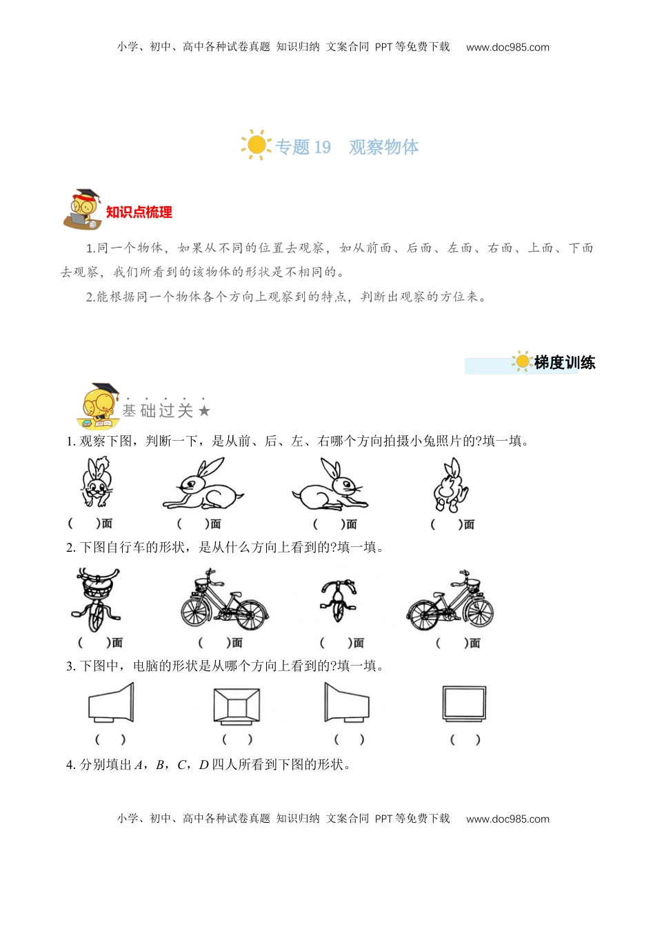 二年级数学上册专题19  观察物体（学生版）.docx