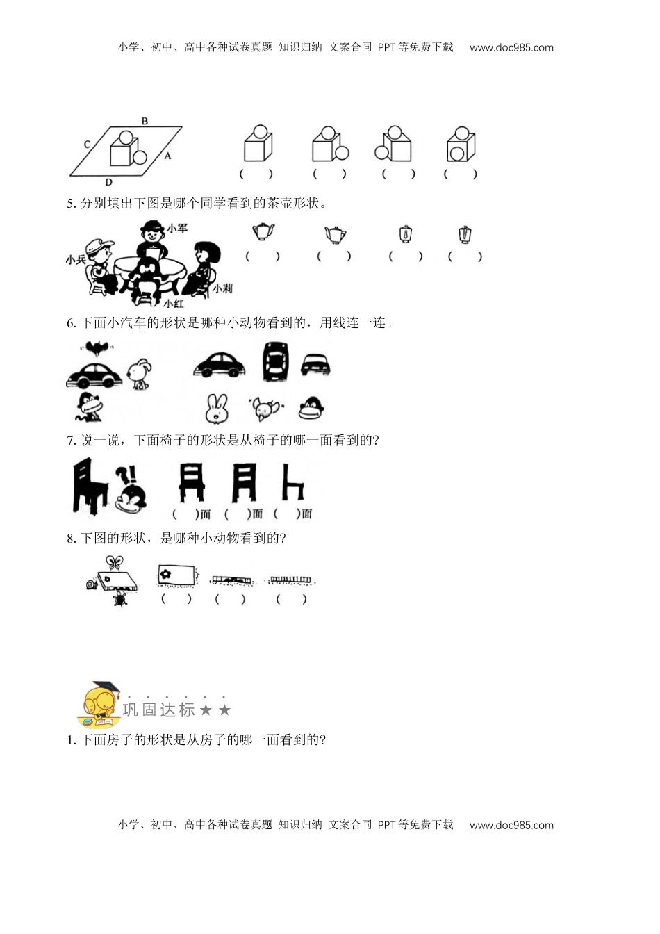 二年级数学上册专题19  观察物体（学生版）.docx