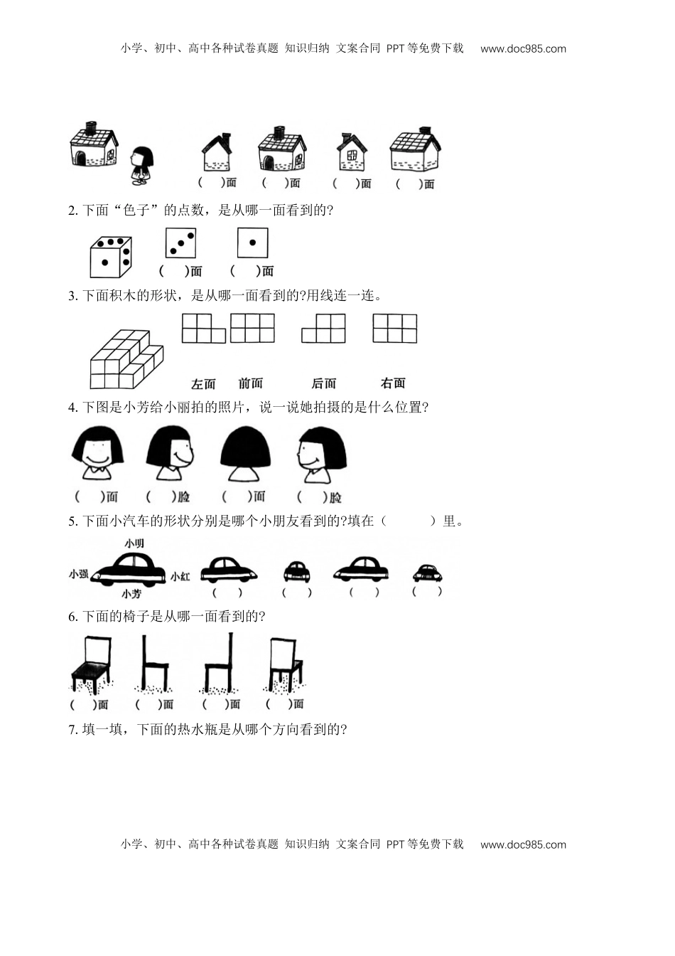 二年级数学上册专题19  观察物体（学生版）.docx