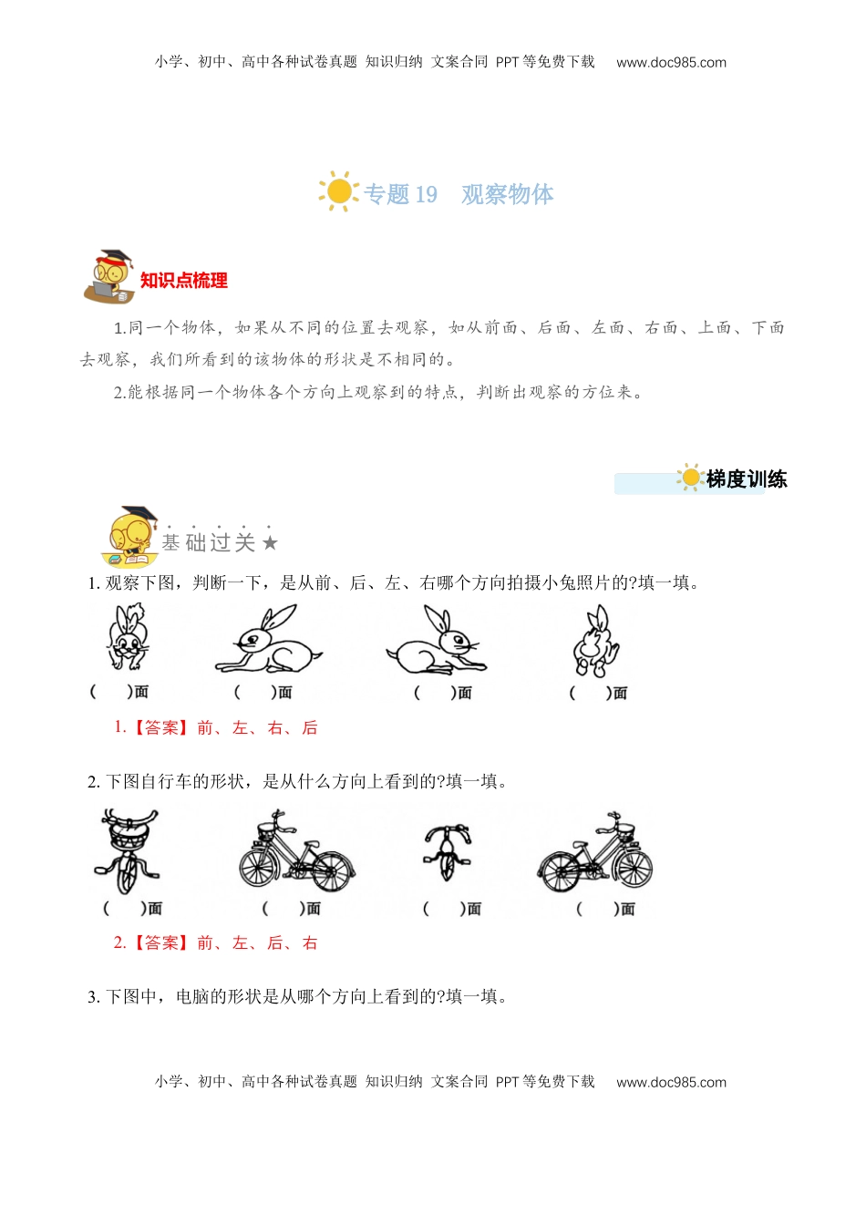 二年级数学上册专题19  观察物体（教师版）.docx