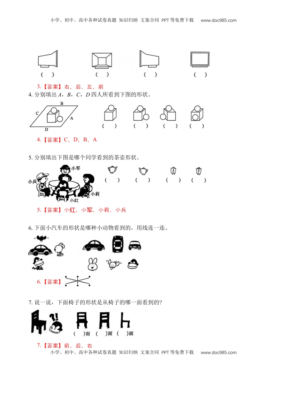 二年级数学上册专题19  观察物体（教师版）.docx