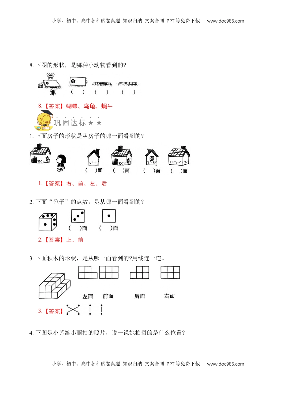 二年级数学上册专题19  观察物体（教师版）.docx