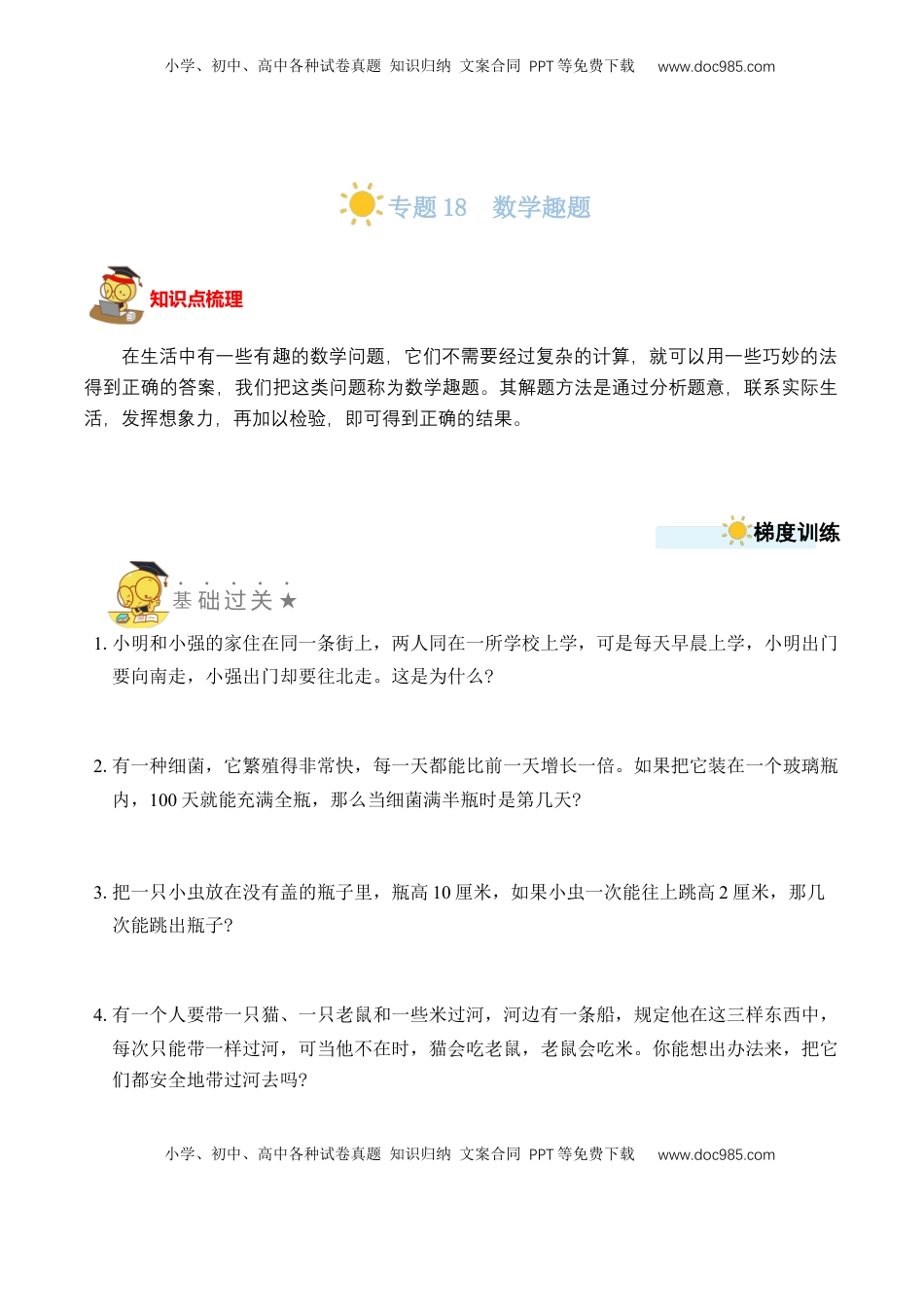 二年级数学上册专题18  数学趣题 （学生版）.docx