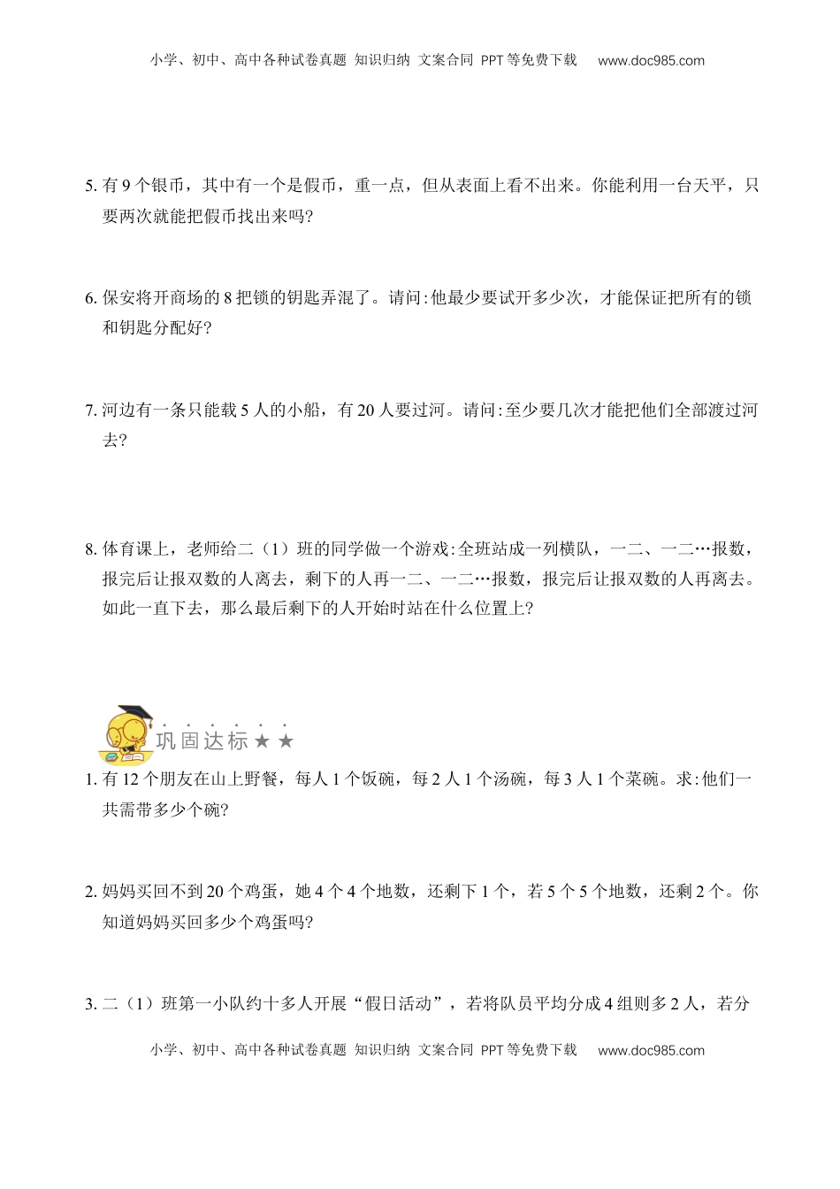 二年级数学上册专题18  数学趣题 （学生版）.docx