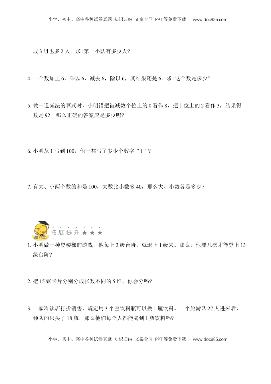 二年级数学上册专题18  数学趣题 （学生版）.docx