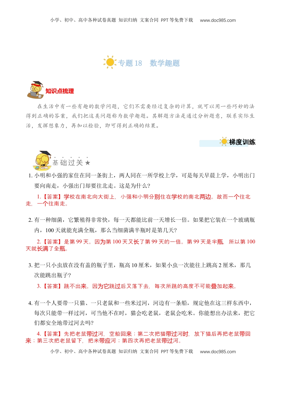二年级数学上册专题18  数学趣题 （教师版）.docx