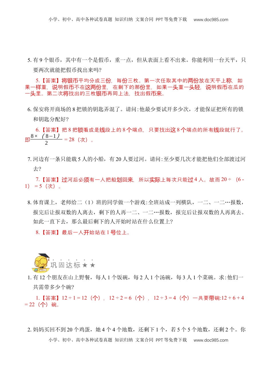 二年级数学上册专题18  数学趣题 （教师版）.docx
