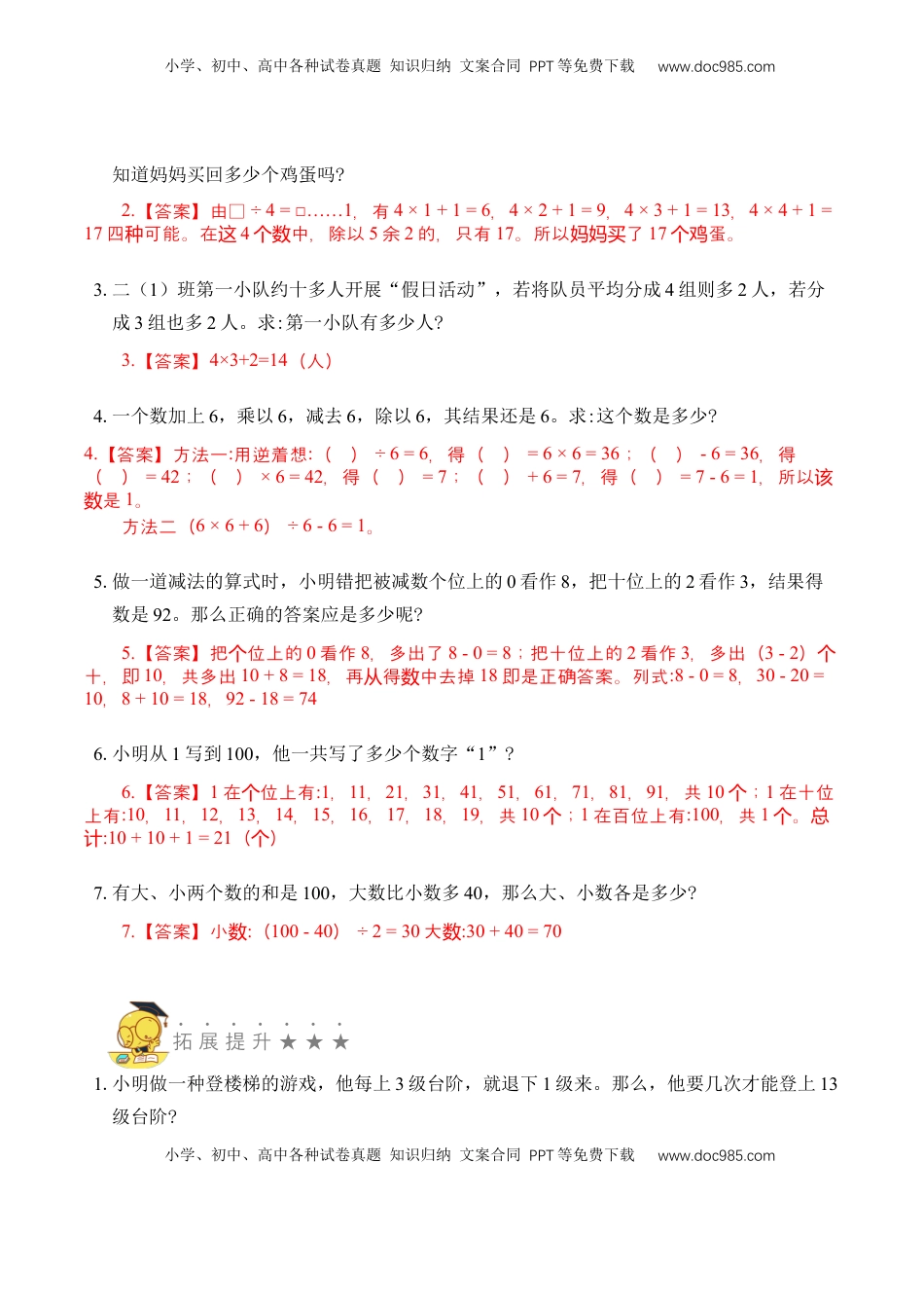 二年级数学上册专题18  数学趣题 （教师版）.docx