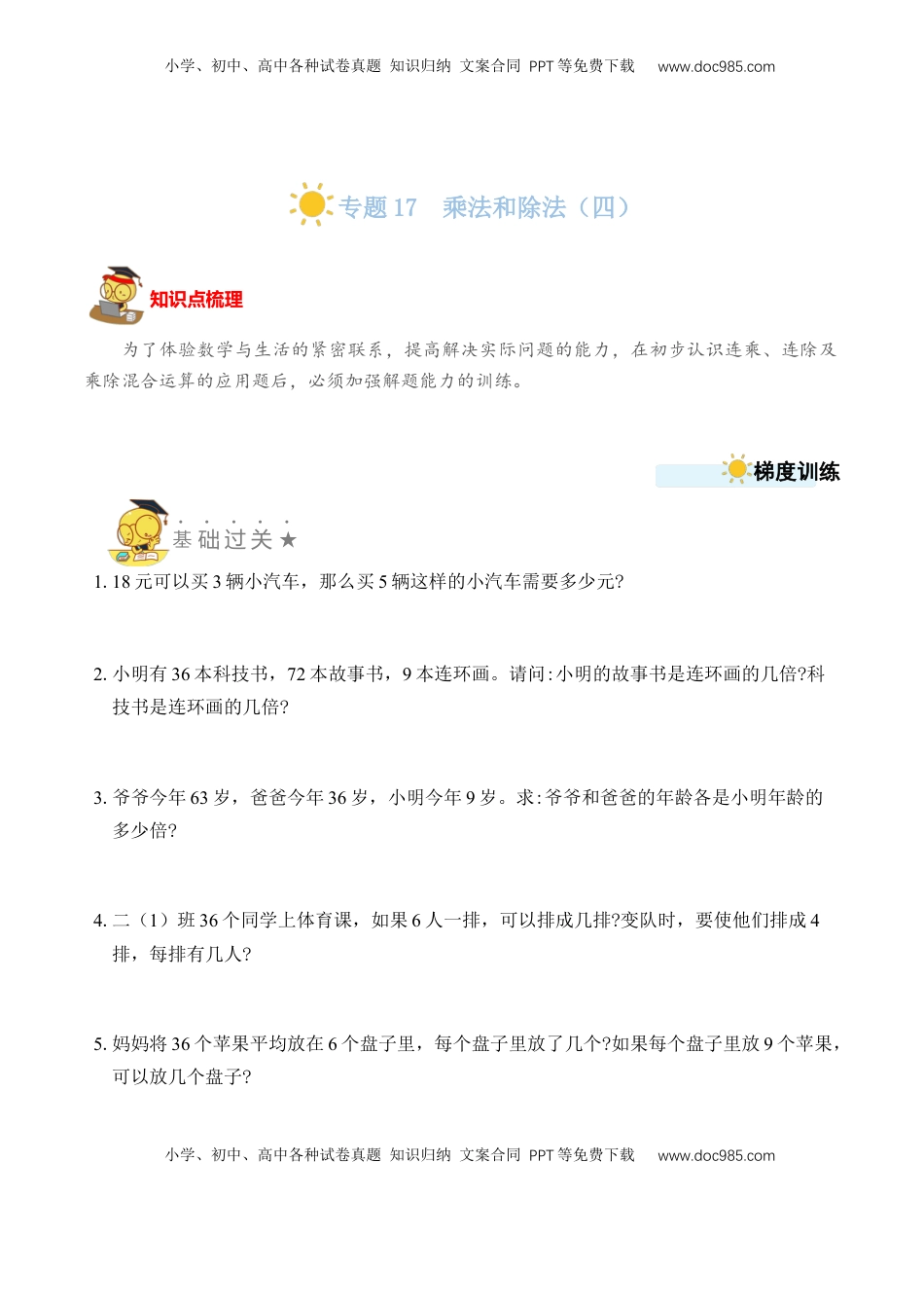 二年级数学上册专题17  乘法和除法（四）（学生版）.docx