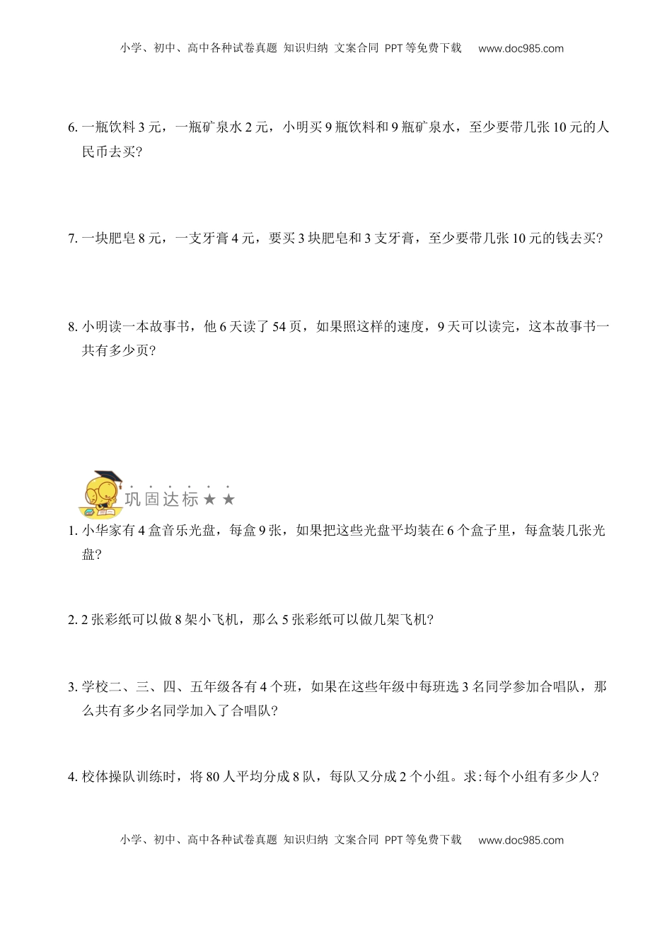 二年级数学上册专题17  乘法和除法（四）（学生版）.docx