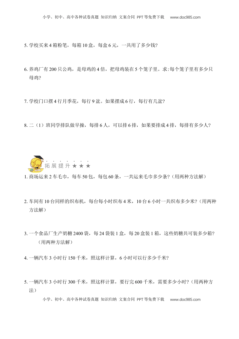 二年级数学上册专题17  乘法和除法（四）（学生版）.docx