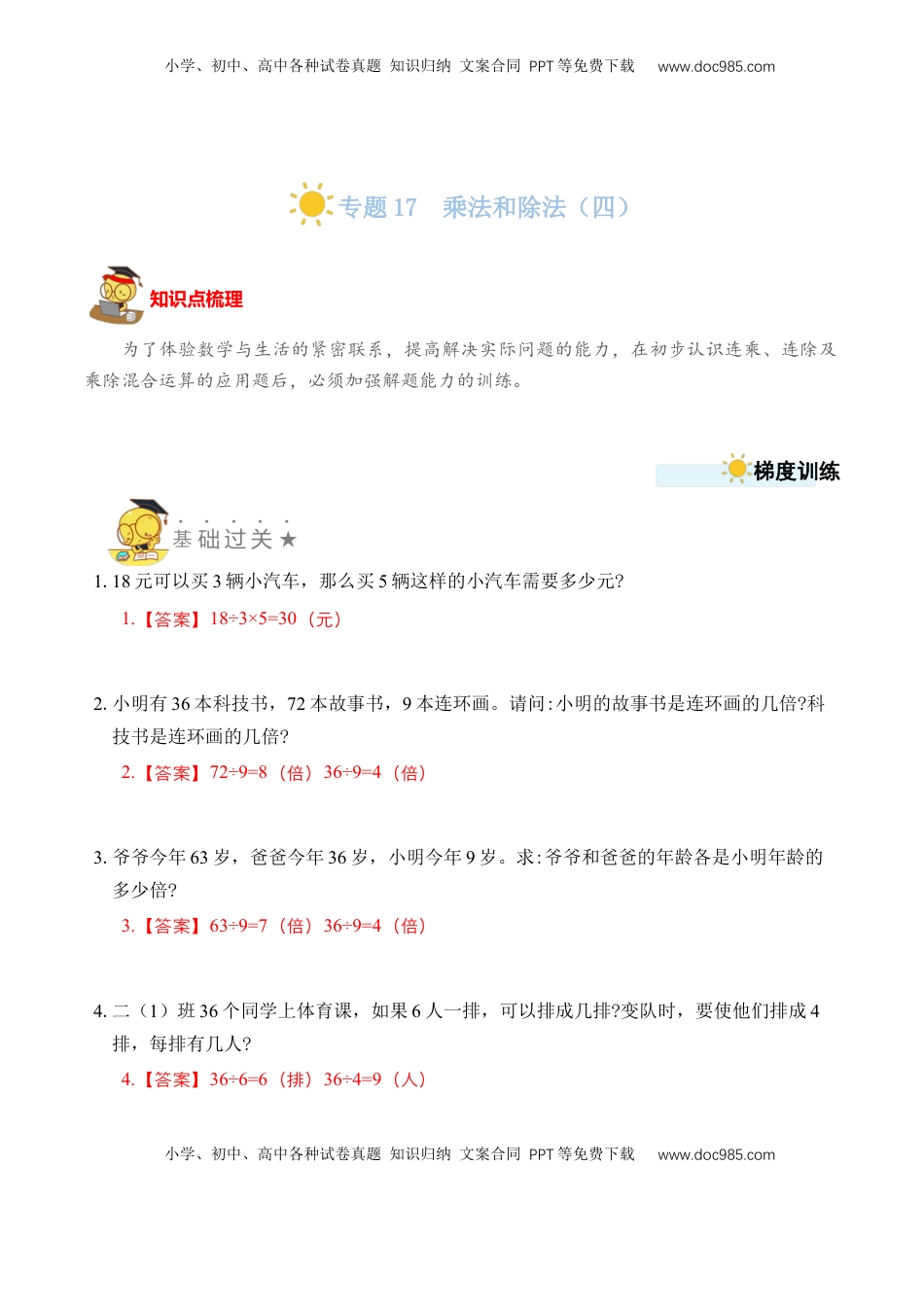 二年级数学上册专题17  乘法和除法（四）（教师版）.docx