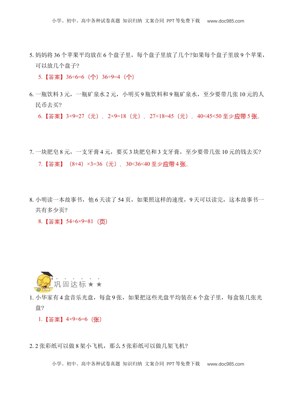 二年级数学上册专题17  乘法和除法（四）（教师版）.docx
