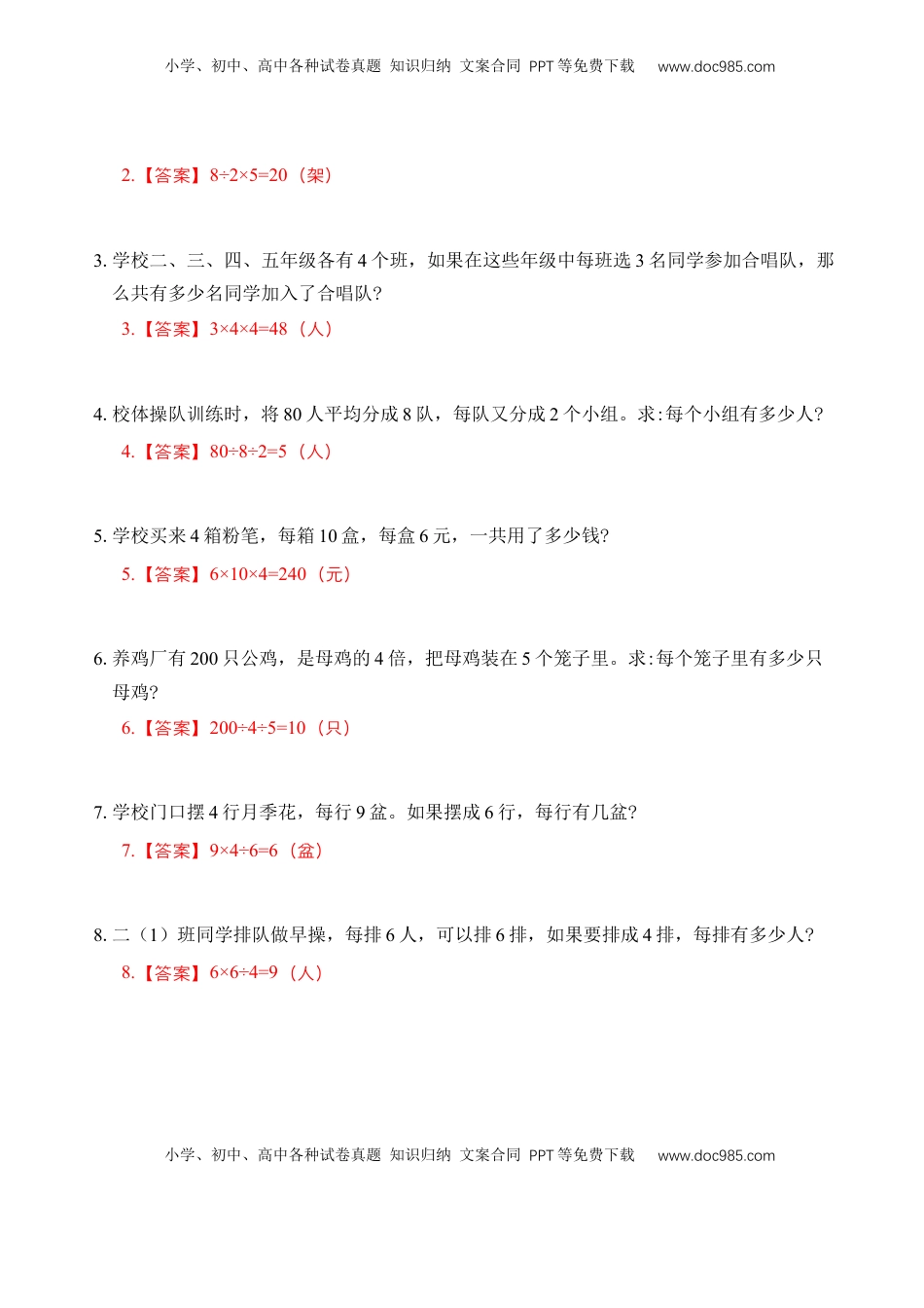 二年级数学上册专题17  乘法和除法（四）（教师版）.docx