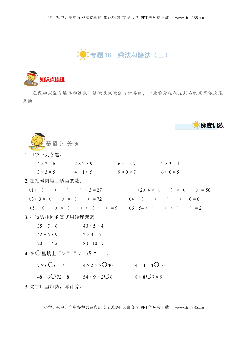 二年级数学上册专题16  乘法和除法（三） （学生版）.docx