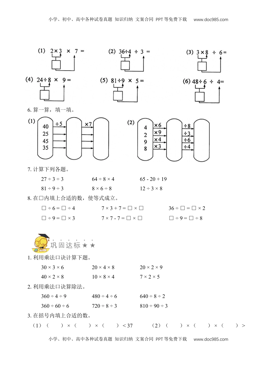 二年级数学上册专题16  乘法和除法（三） （学生版）.docx