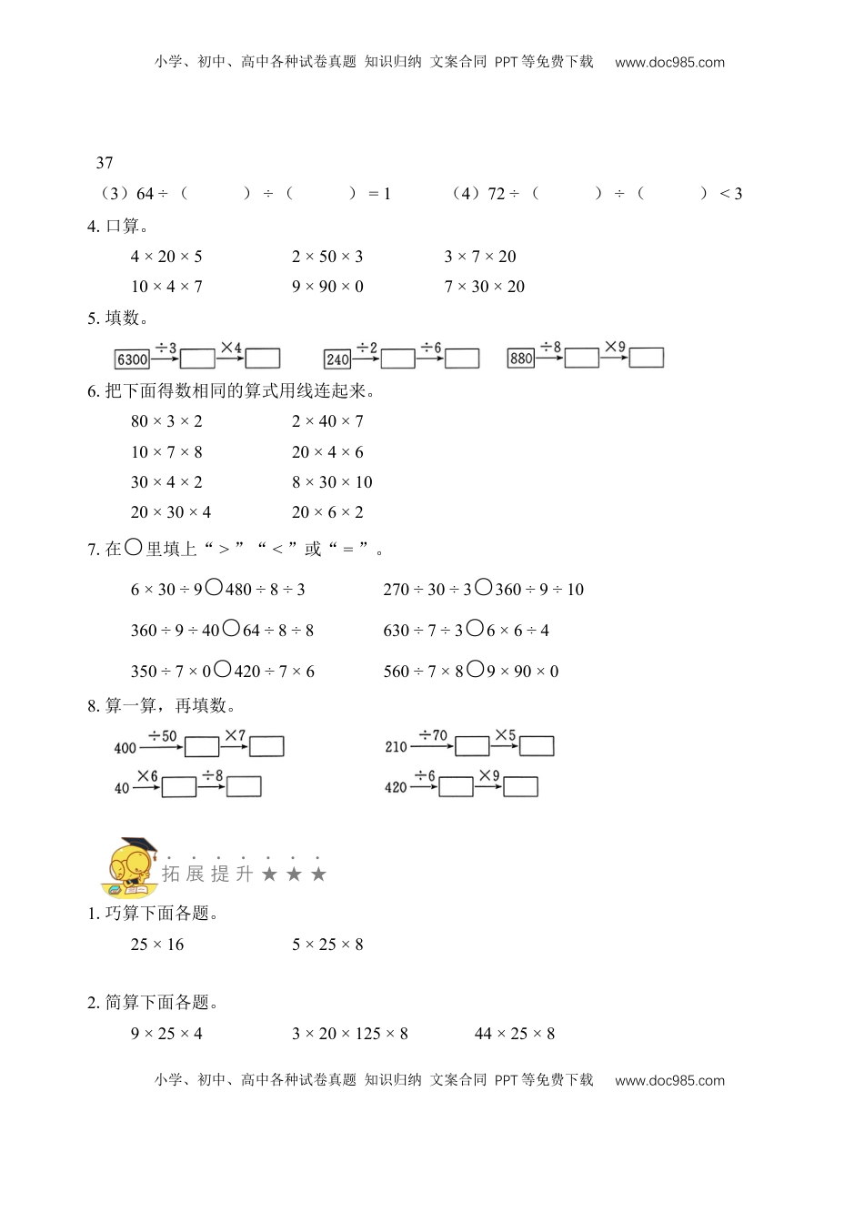 二年级数学上册专题16  乘法和除法（三） （学生版）.docx