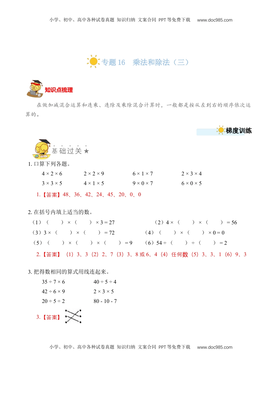 二年级数学上册专题16  乘法和除法（三） （教师版）.docx