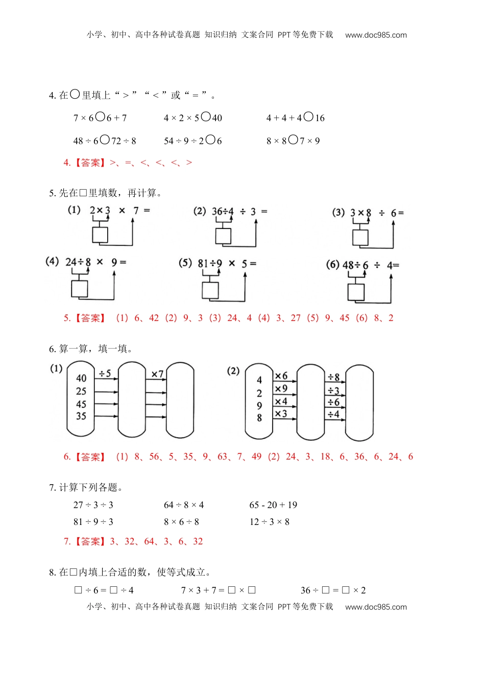 二年级数学上册专题16  乘法和除法（三） （教师版）.docx