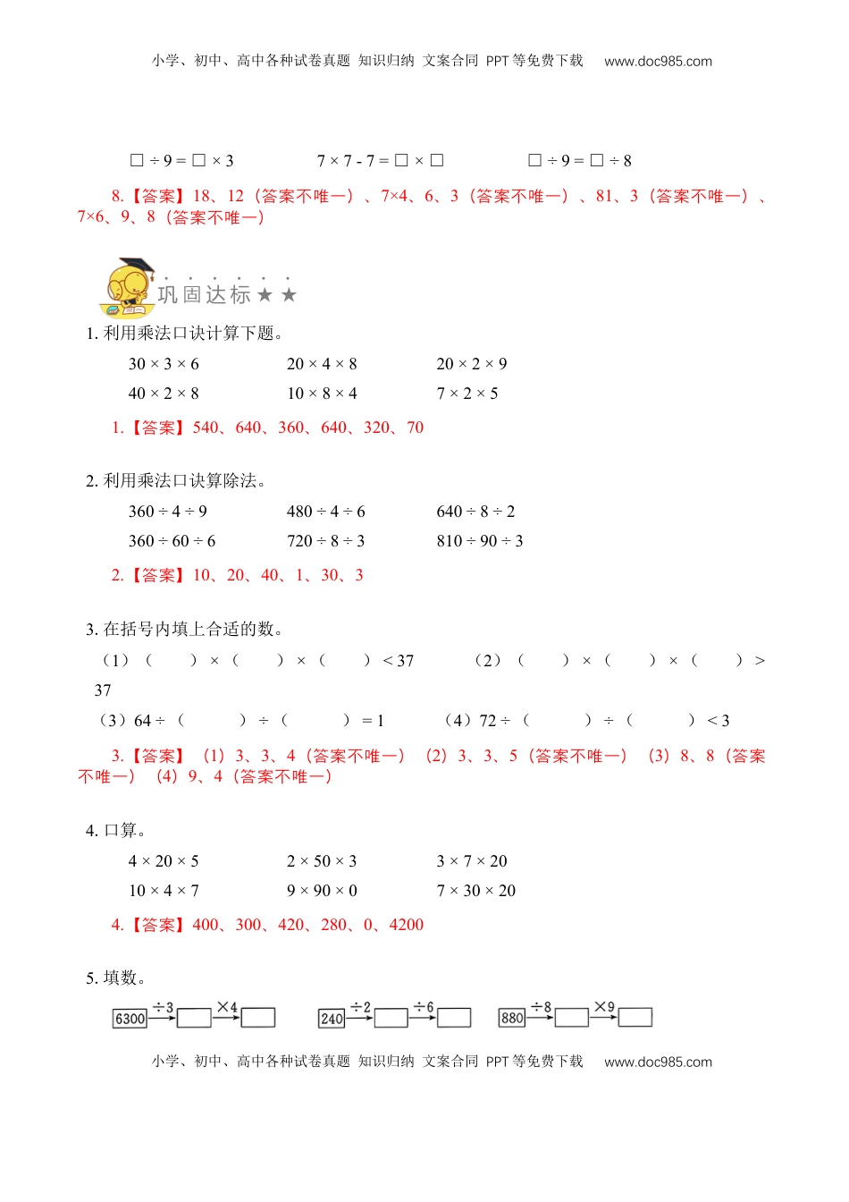 二年级数学上册专题16  乘法和除法（三） （教师版）.docx