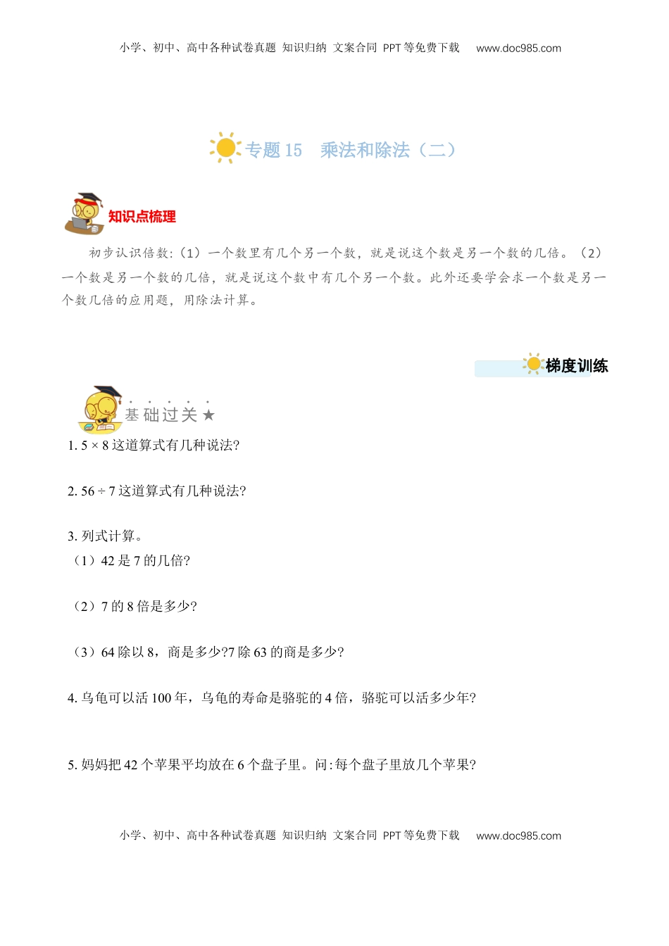 二年级数学上册专题15  乘法和除法（二）（学生版）.docx
