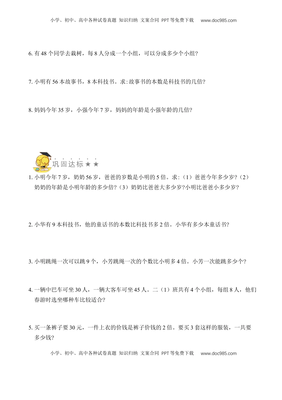 二年级数学上册专题15  乘法和除法（二）（学生版）.docx