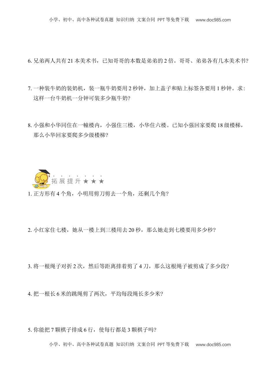 二年级数学上册专题15  乘法和除法（二）（学生版）.docx