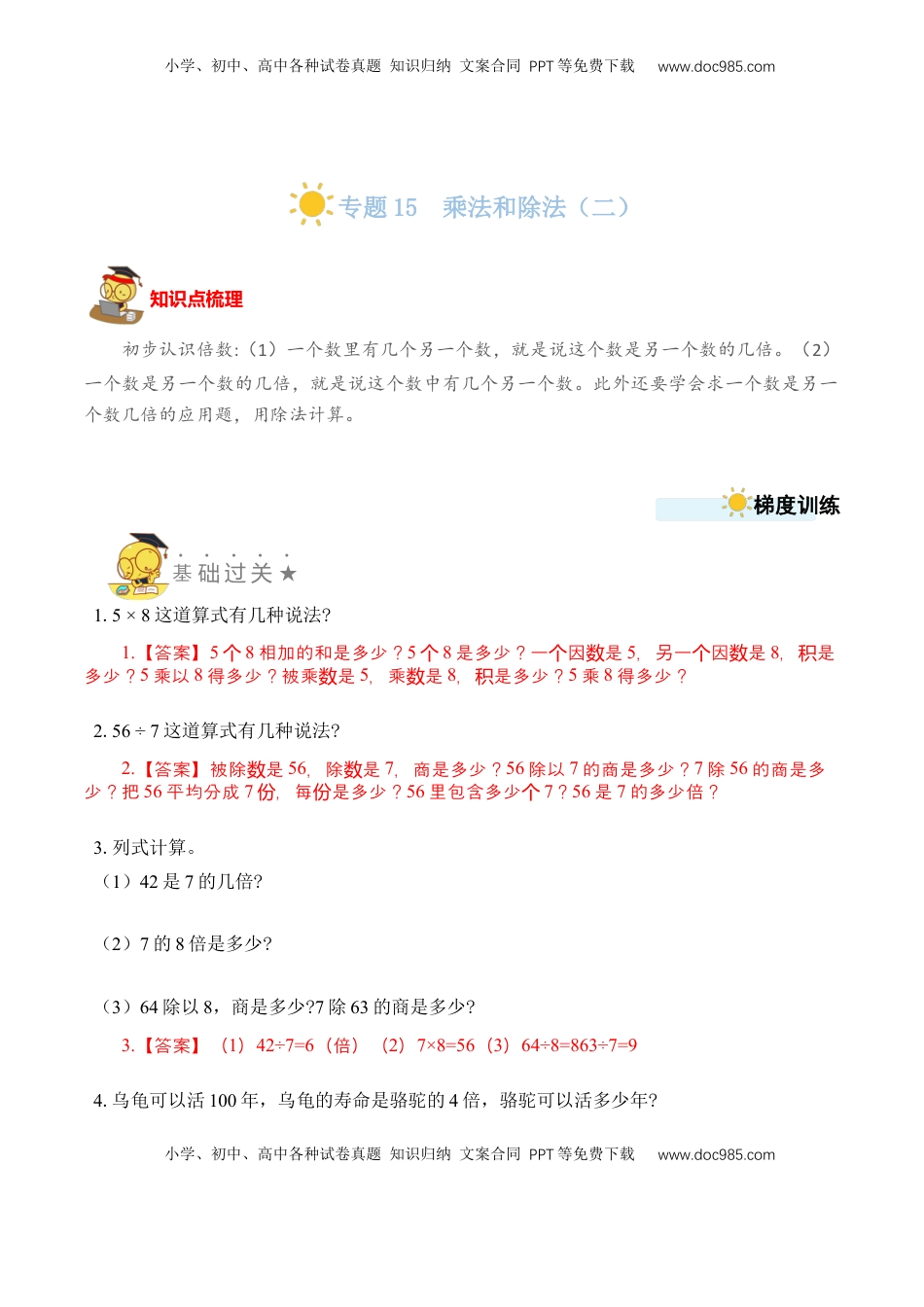 二年级数学上册专题15  乘法和除法（二）（教师版）.docx
