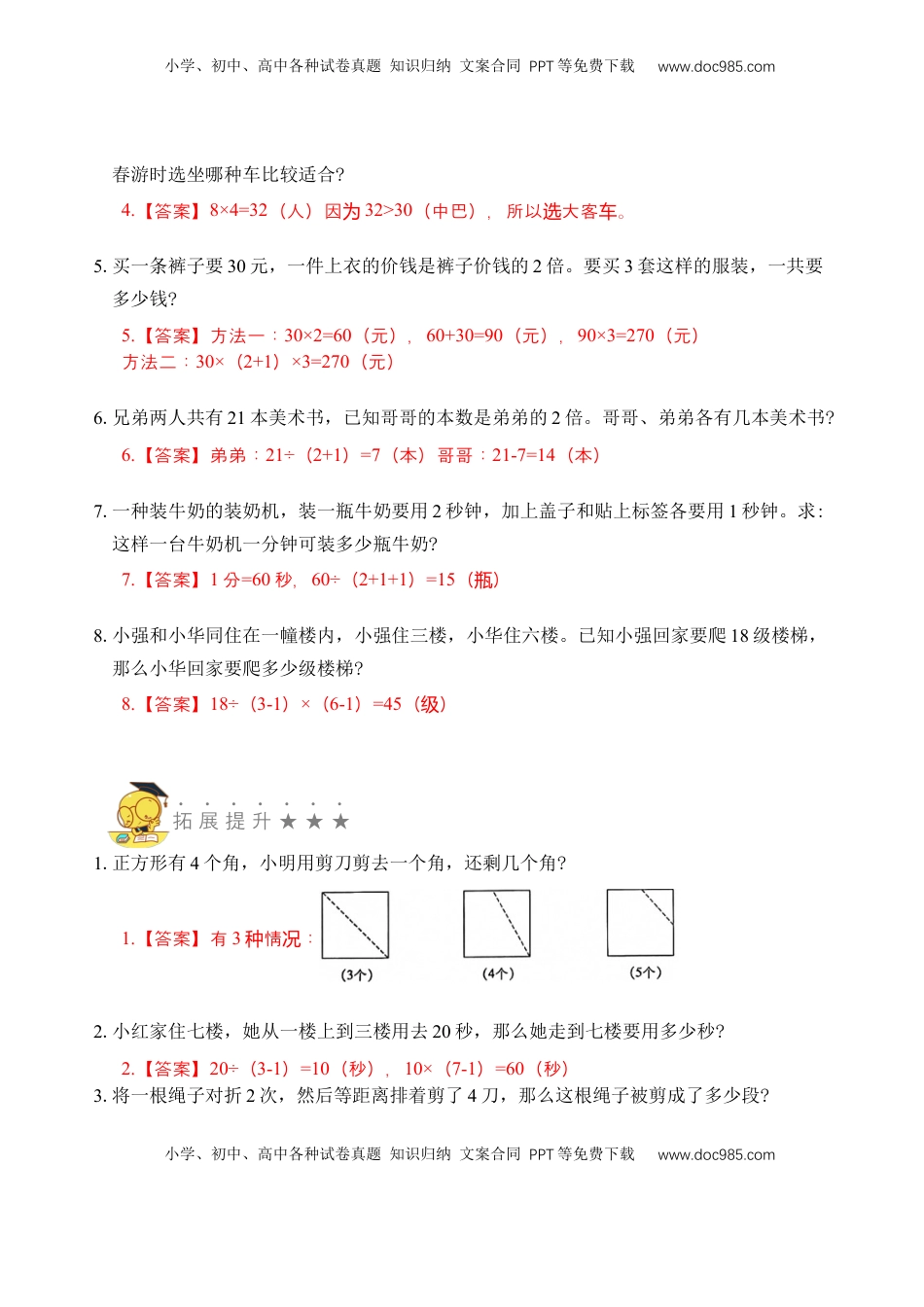 二年级数学上册专题15  乘法和除法（二）（教师版）.docx