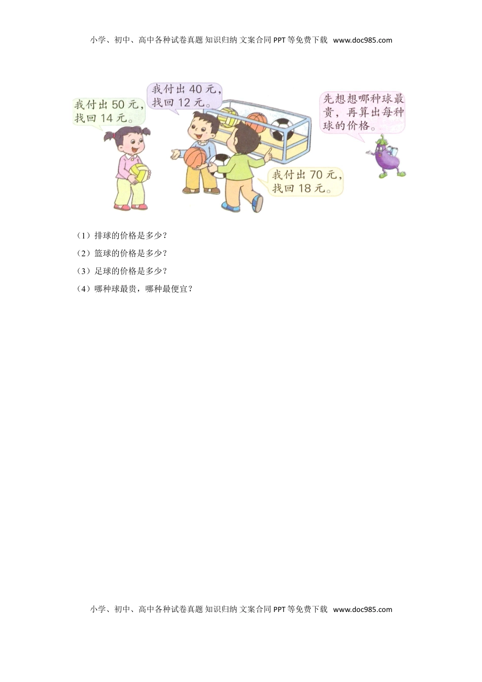 二年级下册数学一课一练-《两、三位数的加法和减法》3-苏教版.doc