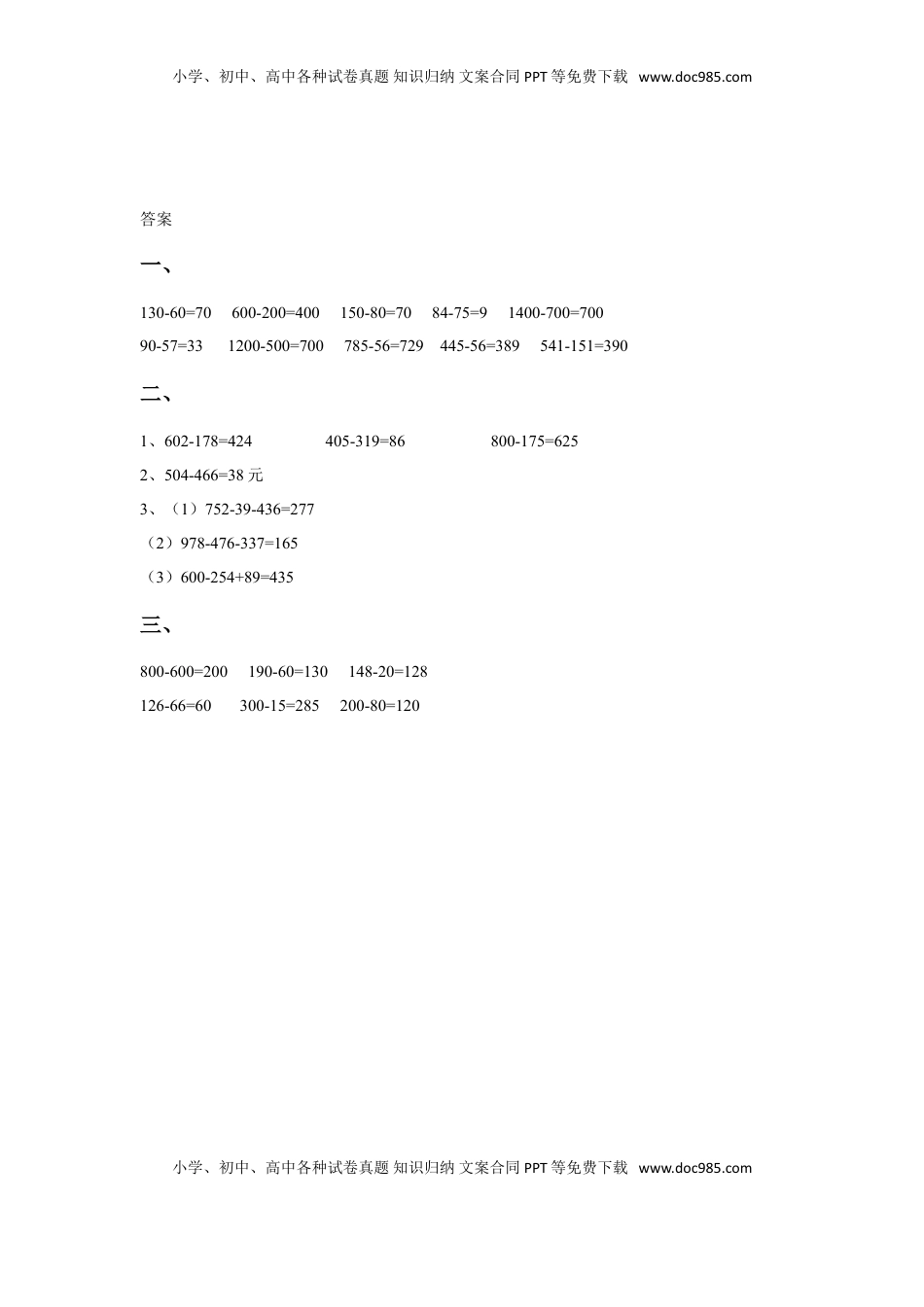二年级下册数学一课一练-《两、三位数的加法和减法》2-苏教版.doc