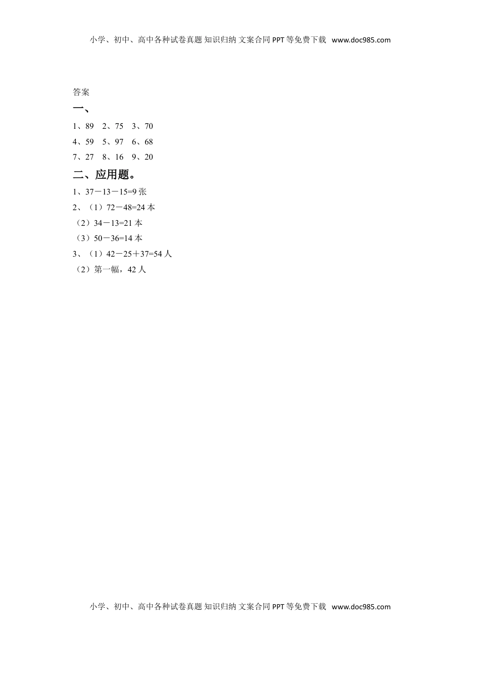 二年级下册数学一课一练-《两、三位数的加法和减法》1-苏教版.doc