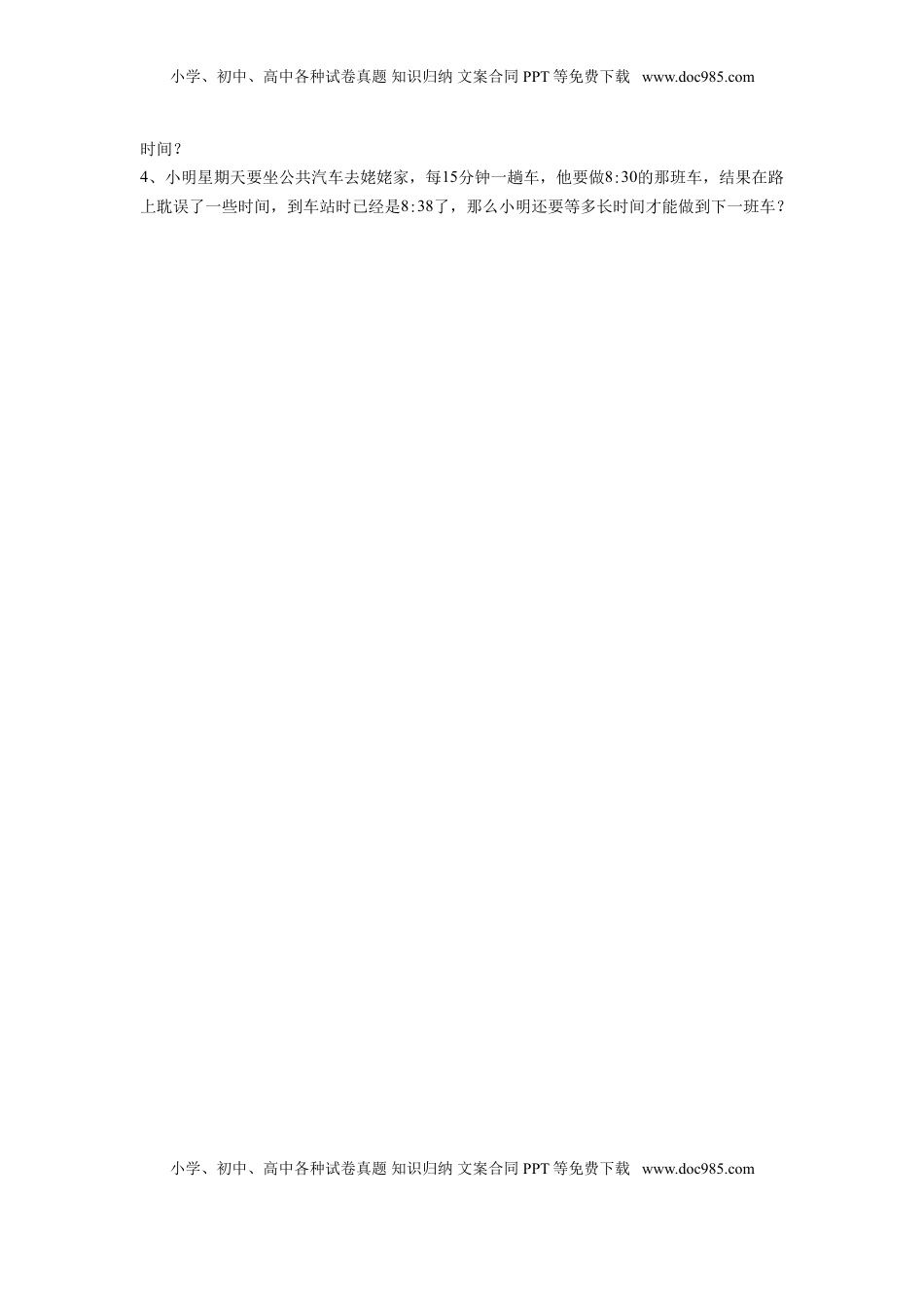 二年级下册数学一课一练-《二 时、分、秒》习题2-苏教版.doc