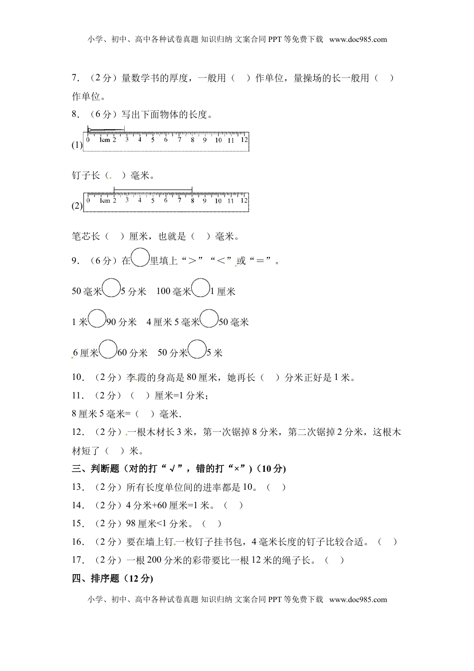 【精品单元卷】二年级数学下册单元测试-第五单元《分米和毫米》测试卷 苏教版（含答案）.doc