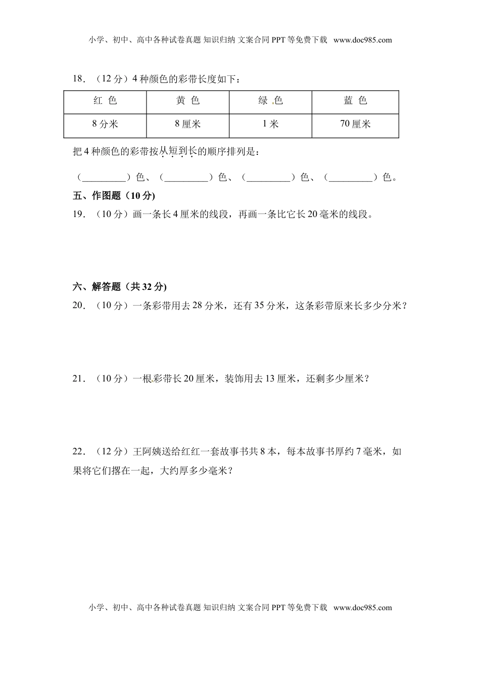 【精品单元卷】二年级数学下册单元测试-第五单元《分米和毫米》测试卷 苏教版（含答案）.doc