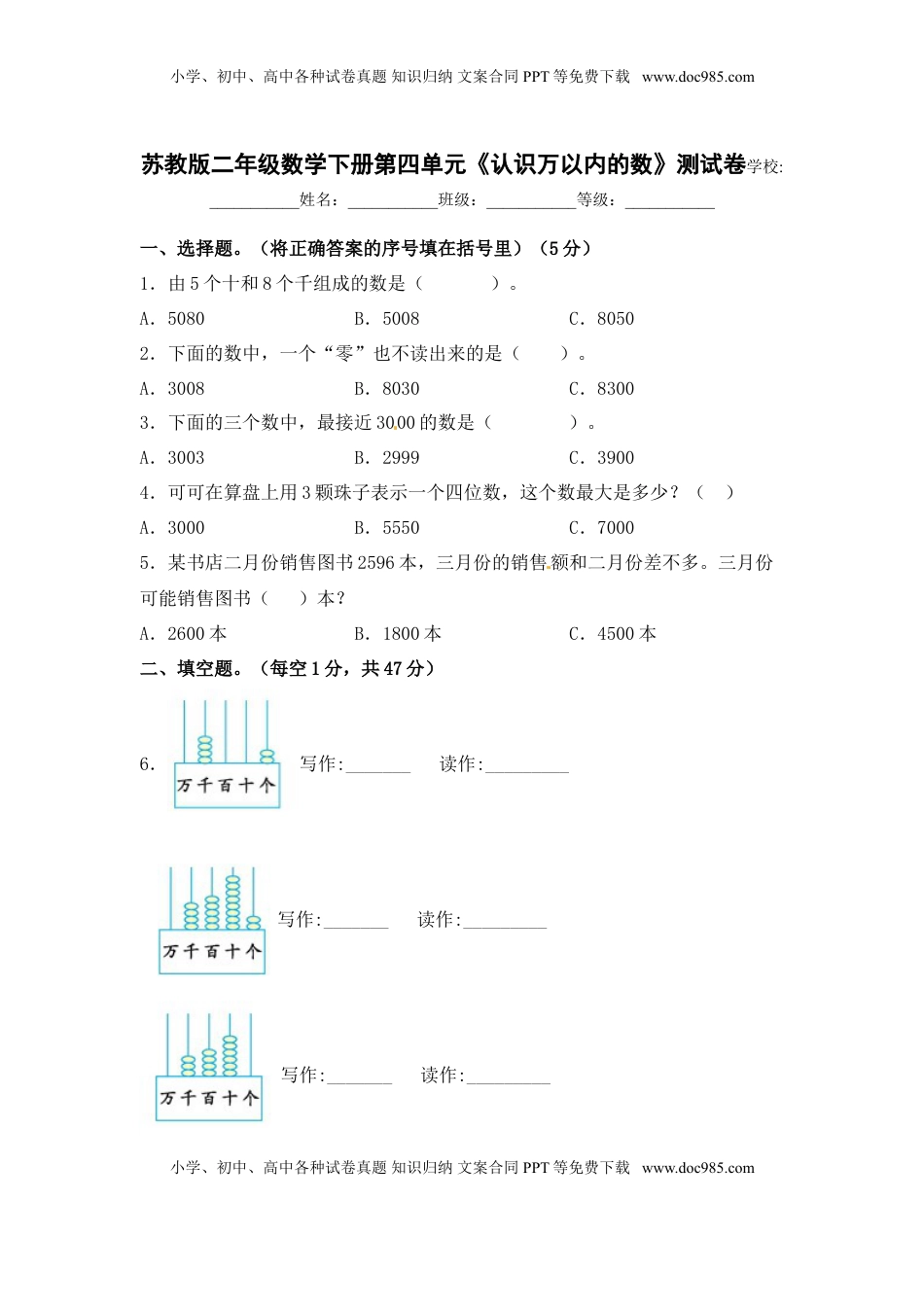 【精品单元卷】二年级数学下册单元测试-第四单元《认识万以内的数》测试卷 苏教版（含答案）.doc
