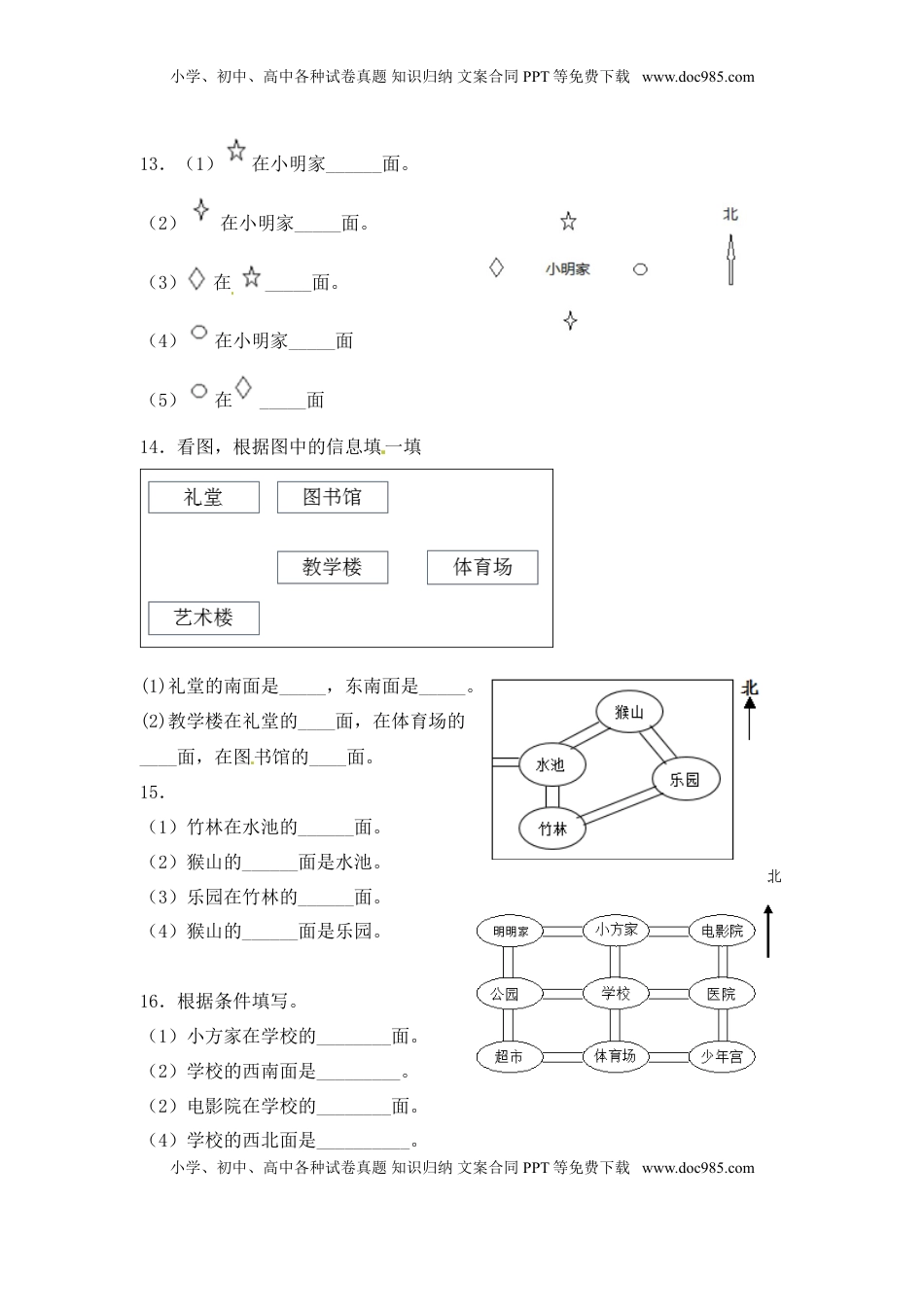 【精品单元卷】二年级数学下册单元测试-第三单元《认识方向》测试卷 苏教版（含答案）.doc