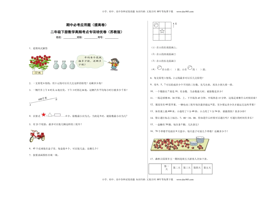 期中必考应用题（提高卷）-二年级下册数学高频考点专项培优卷（苏教版）.docx