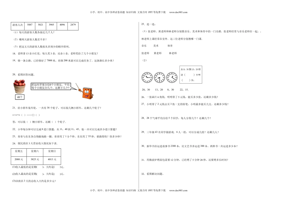 期中必考应用题（提高卷）-二年级下册数学高频考点专项培优卷（苏教版）.docx