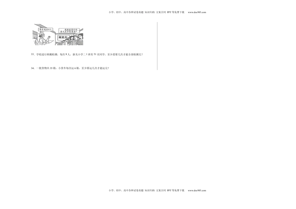 期中必考应用题（提高卷）-二年级下册数学高频考点专项培优卷（苏教版）.docx