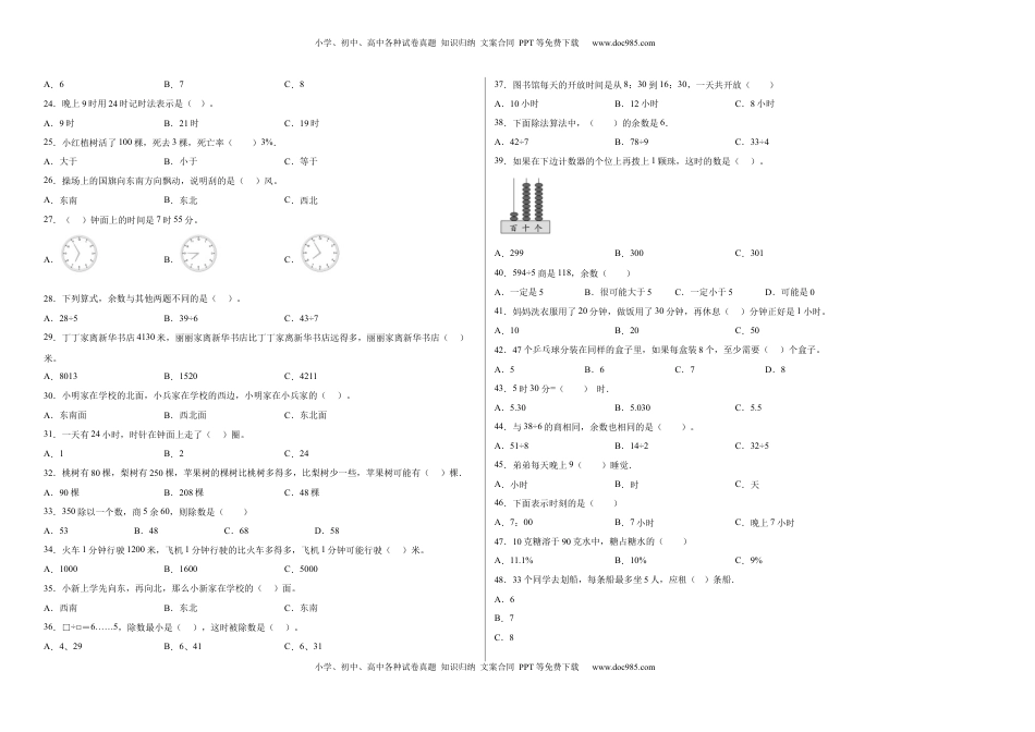 期中必考选择题（提高卷）-二年级下册数学高频考点专项培优卷（苏教版）.docx